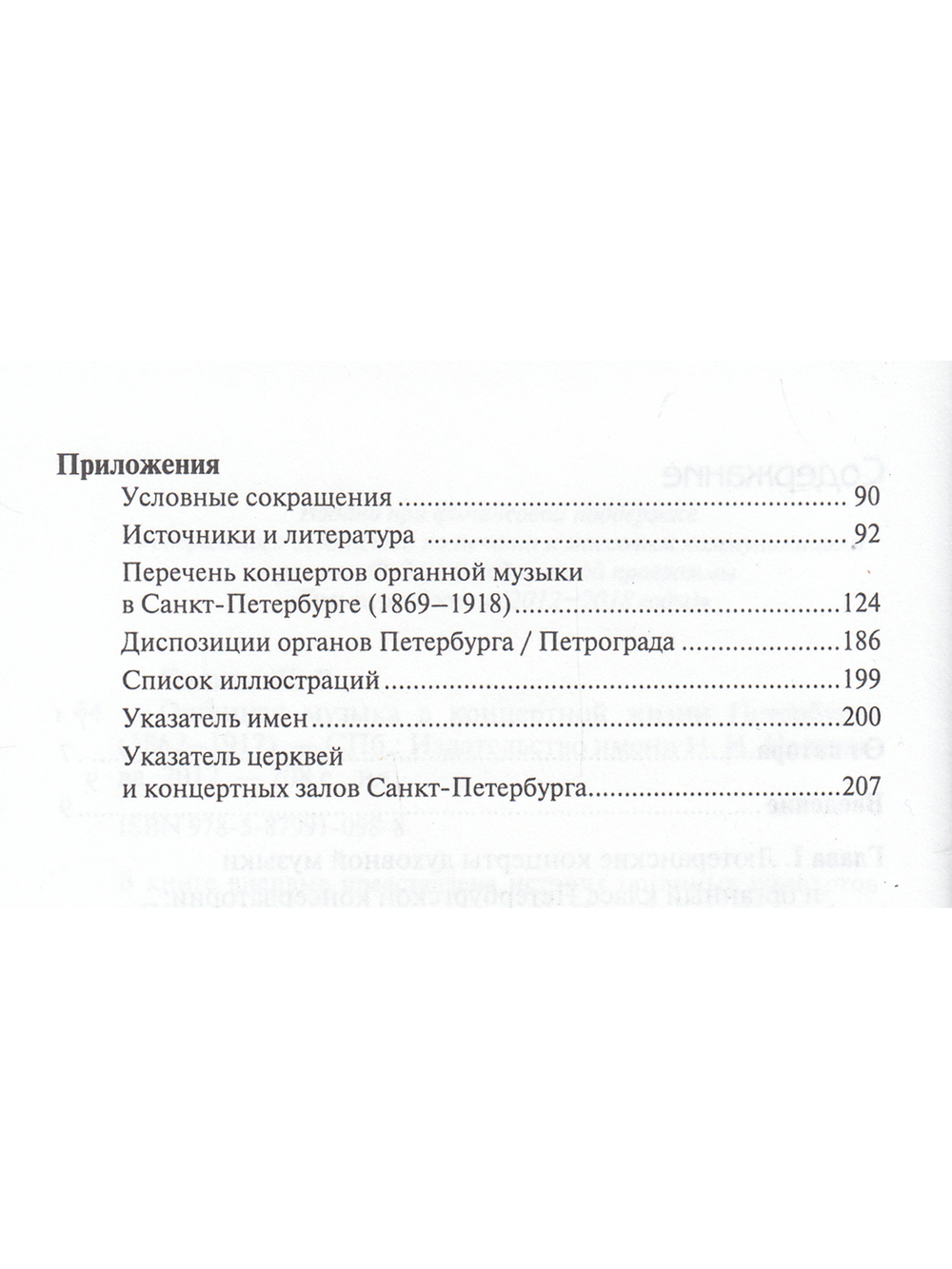 Органная музыка в концертной жизни Петербурга 1862-1917