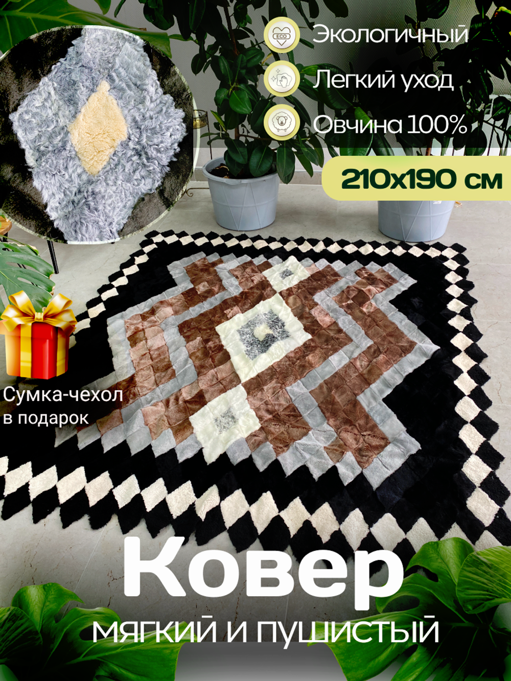 Покрывало меховое ковер из шкуры овчины