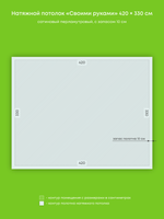 Сатиновый натяжной потолок 13.9 м2