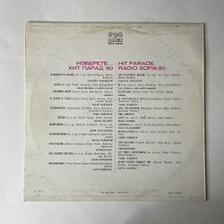 Винтажная виниловая пластинка Хит Парад Радио София 80 (Болгария 1981) Диана Експрес Душа