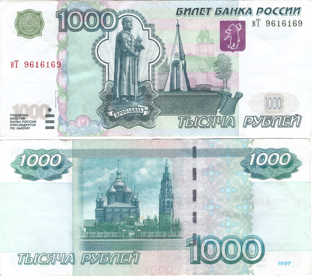 1000 рублей 1997 год. Модиф. 2004 г. Радар 961*169 VF+