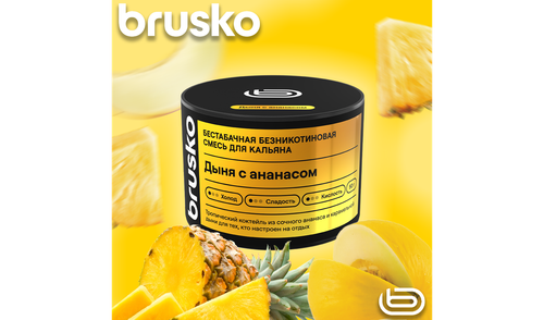 Кальянная cмесь Brusko Zero - Дыня с ананасом (50 г.)
