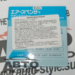 Ароматизатор в банке EIKOSHA" меловой Spirit refill - А-028 SAZAN SQUASH/цитрусовый коктейль