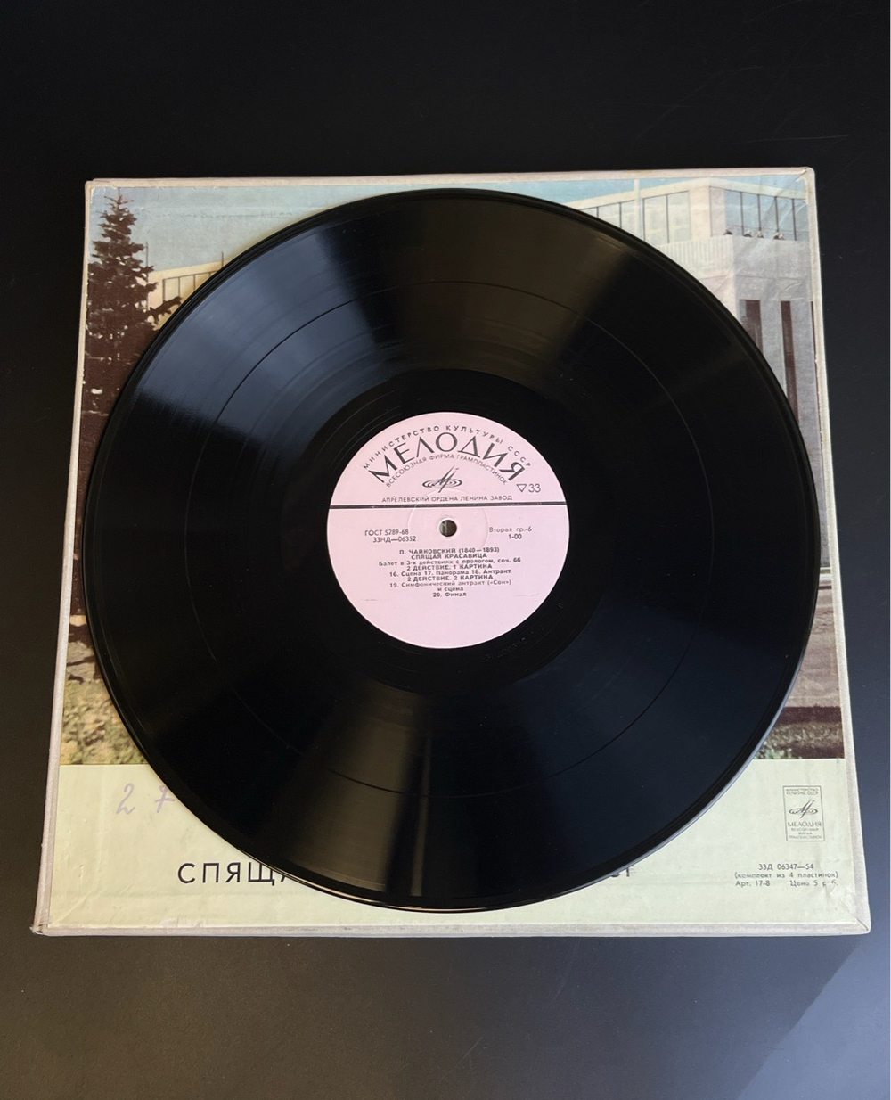 4 LP П.И. Чайковский - Спящая Красавица. Балет в 3-х действиях с прологом. 4 Виниловые пластинки 12 дюймов. Мелодия СССР.