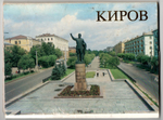 Полный набор открыток Киров 18 шт . Цветные 1989 год