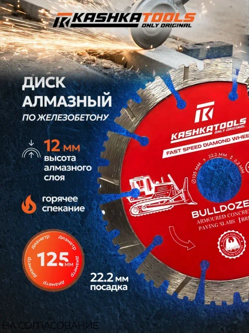 Диск алмазный 125 мм по бетону/ камню/ для ушм, Bulldozer