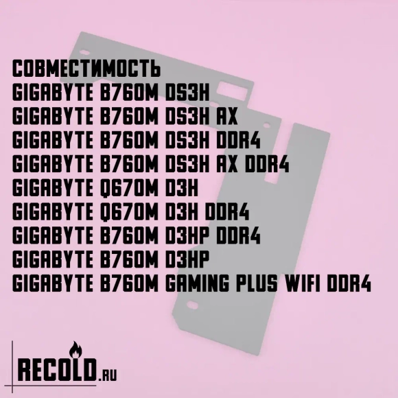 Радиатор VRM GIGABYTE B760M DS3H, GIGABYTE Q670M D3H, GAMING PLUS
