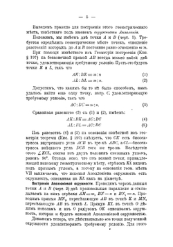 Сборник задач. Часть III. Геометрия | П. Шмулевич