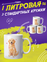 Кружка литровая "Далматины"