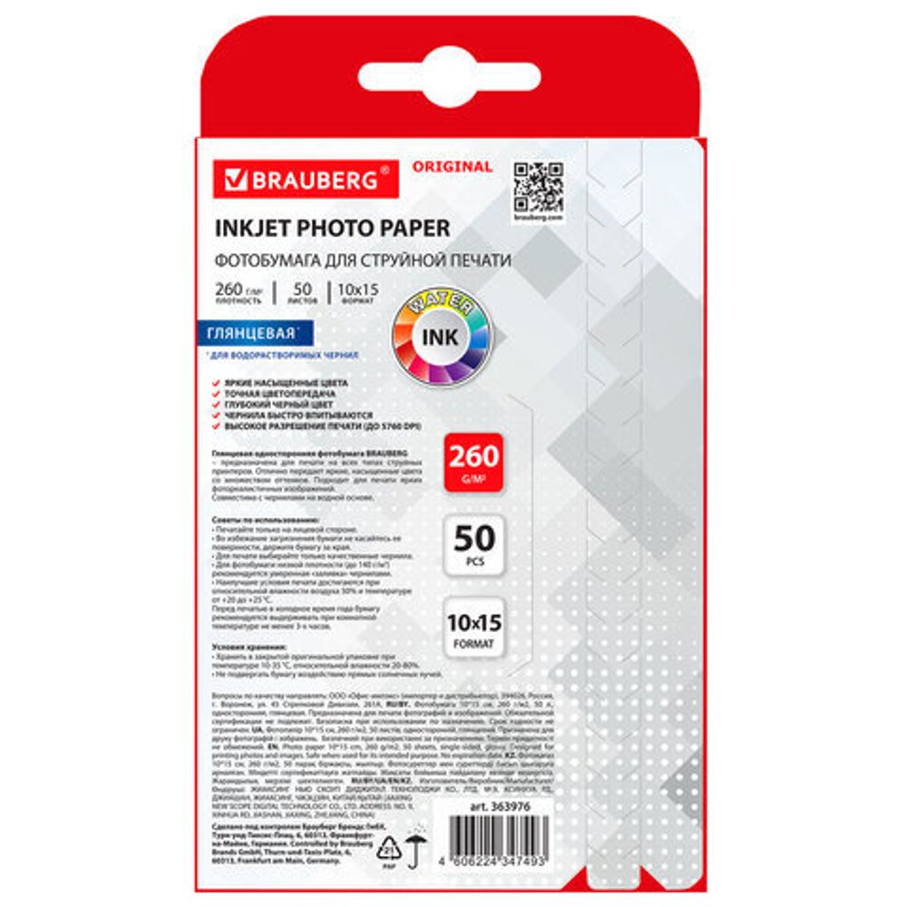 Фотобумага глянцевая, 10х15 см, 260 г/м2, односторонняя, 50 листов, BRAUBERG ORIGINAL, 363976