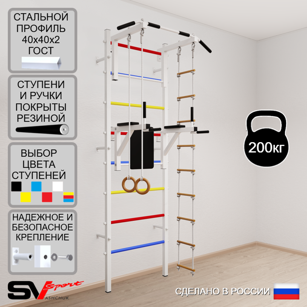 Шведская стенка Sv Sport 578 (Турник стандарт/Брусья/Кольца/Лестница)