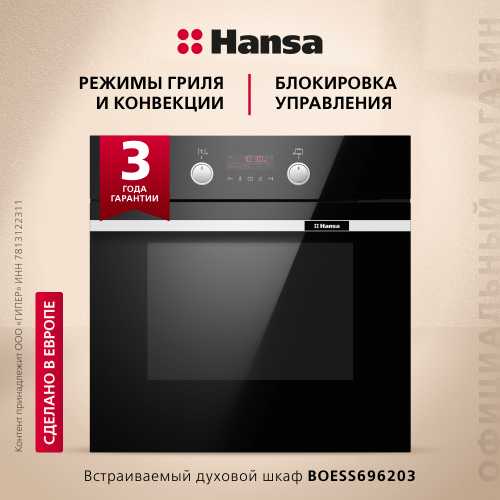 Духовой шкаф Hansa BakingPro BOESS696203