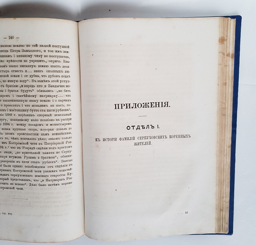 "История Серпухова в связи с Серпуховским княжеством и вообще с Отечественной историей". П. Симсон. 1880 г.