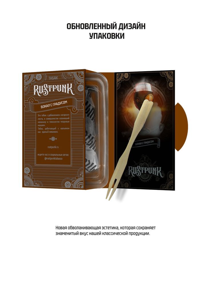 Rustpunk – Бокал с градусом с ароматом Апероль, граната и малины, 40 гр