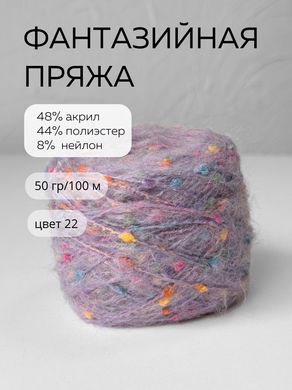 шерсть морского конька, цвет 22 приглушенный фиолетовый