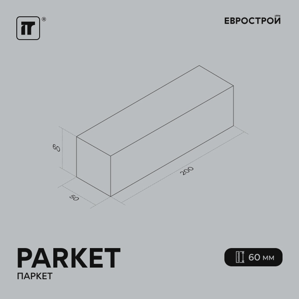 Тротуарная плитка PARKET/Паркет
