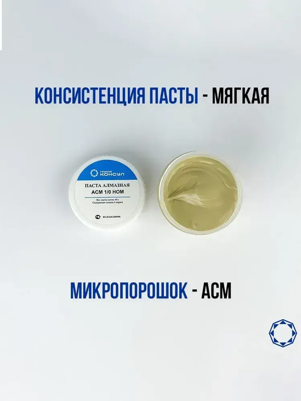 Алмазная паста АСМ 1/0 НОМ (нормальная концентрация 40 гр.), Группа Консул