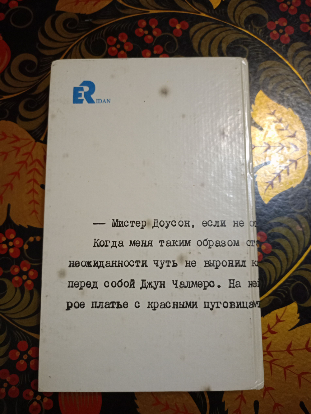 Плохие вести от куклы