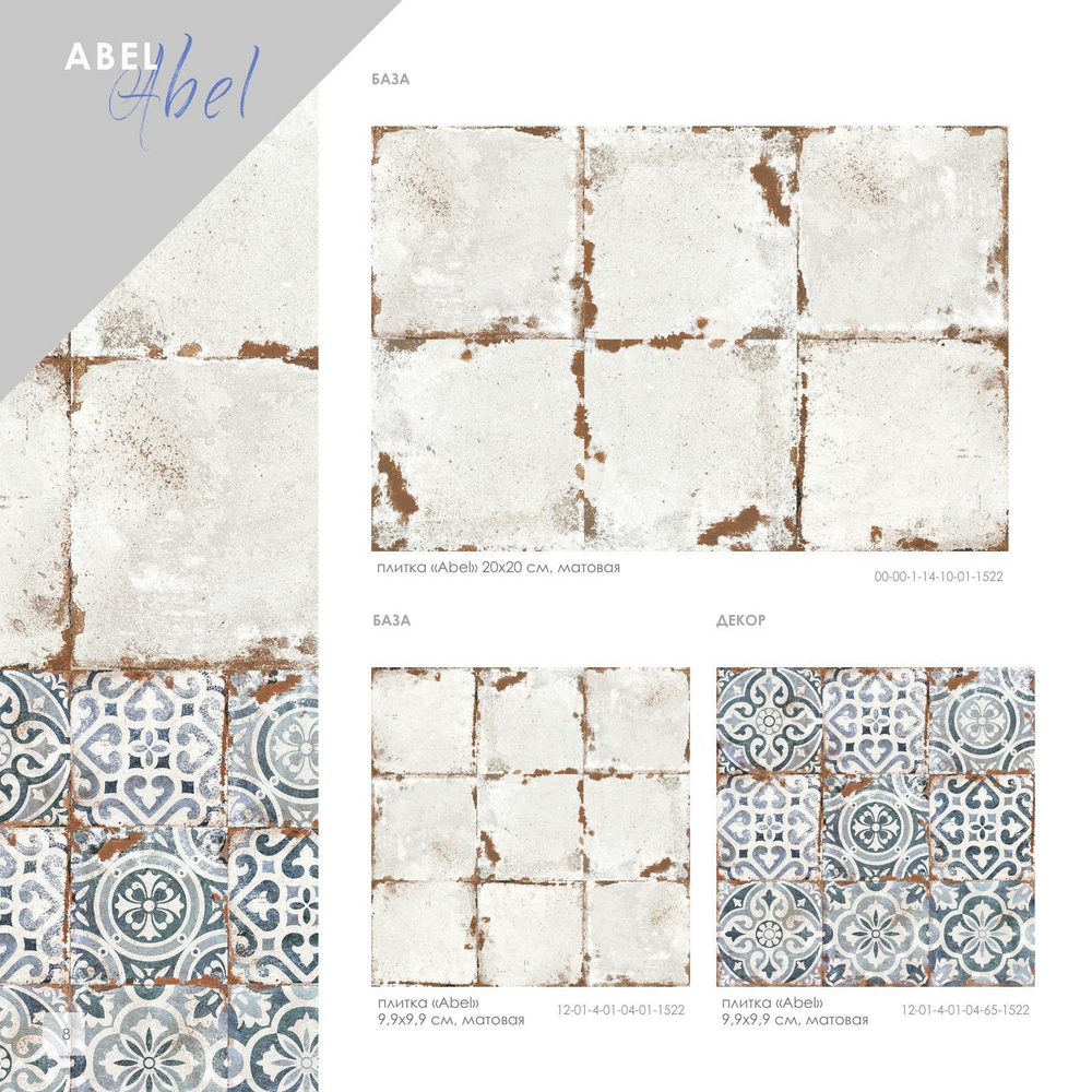Плитка настенная Abel White matt 200x200х7 мм