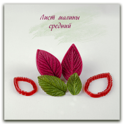 силиконовые вайнеры и каттеры лист малины