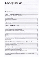 Романтика искусственного интеллекта