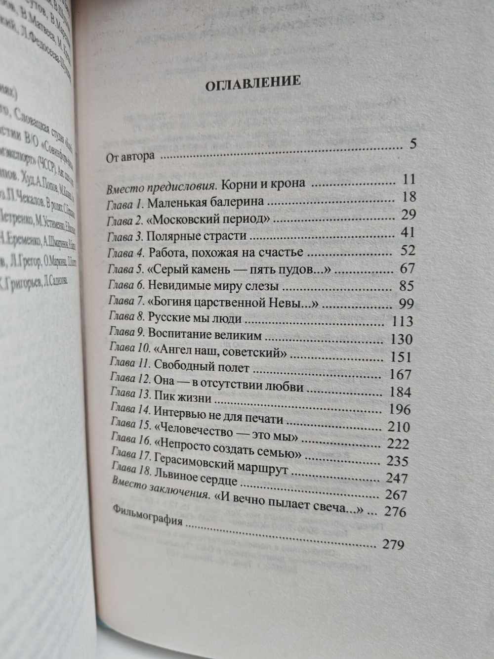 Сергей Герасимов и Тамара Макарова