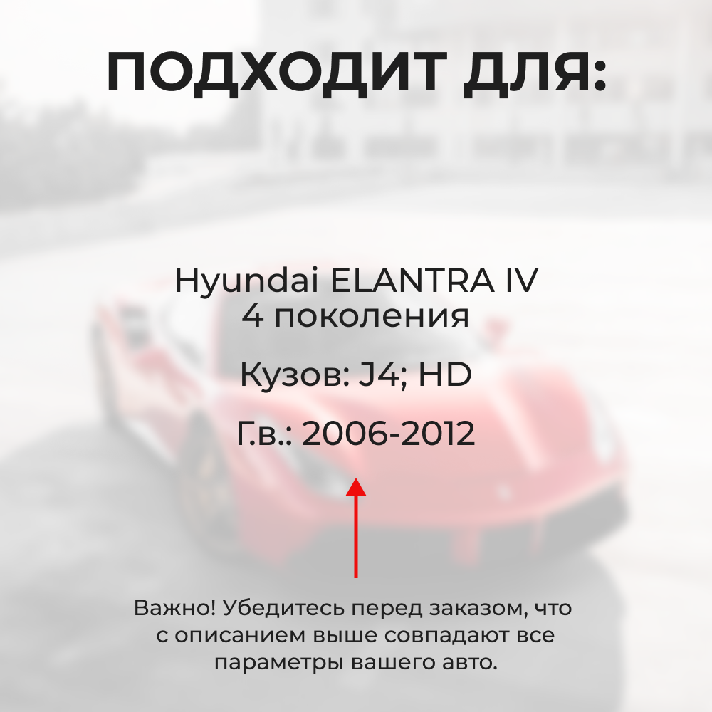 Ремкомплект ограничителей дверей Hyundai ELANTRA (IV) J4; HD (2 двери, тип 18) 2006-2012