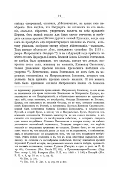 История разделения русской митрополии | Д.П. Соколов