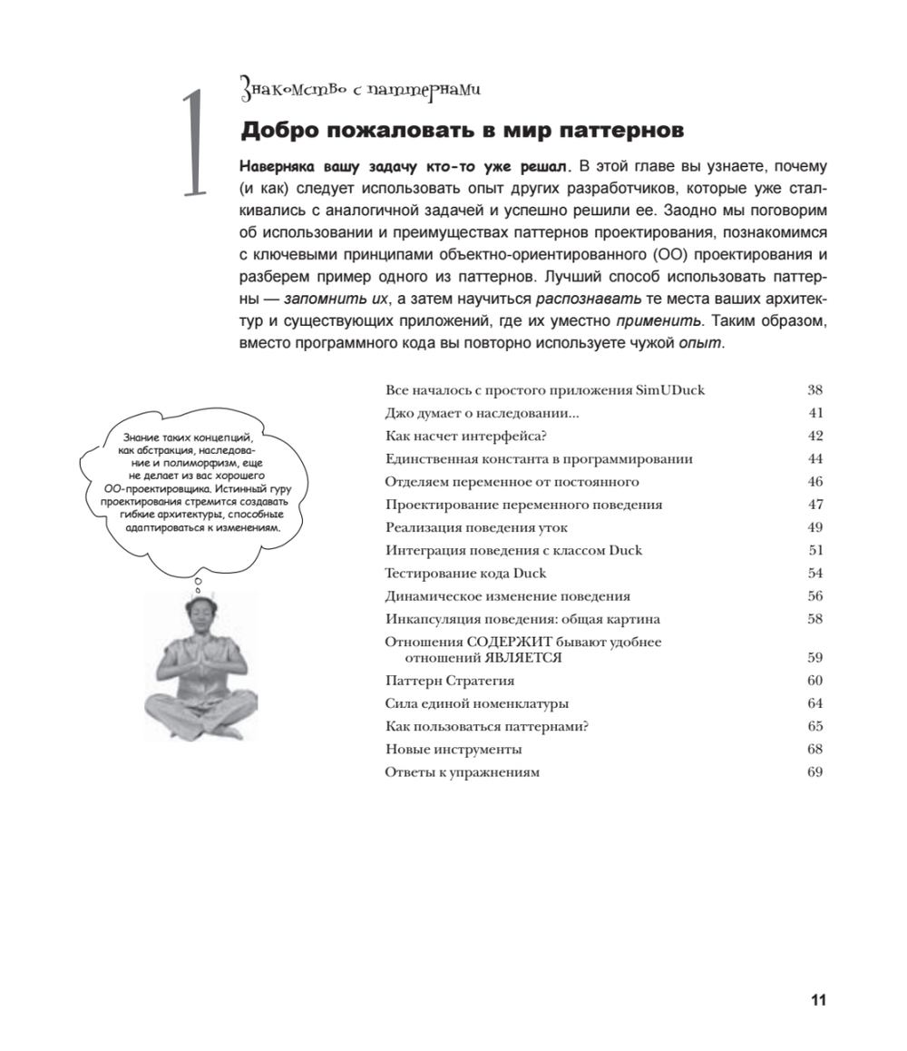 Head First. Паттерны проектирования. 2-е издание