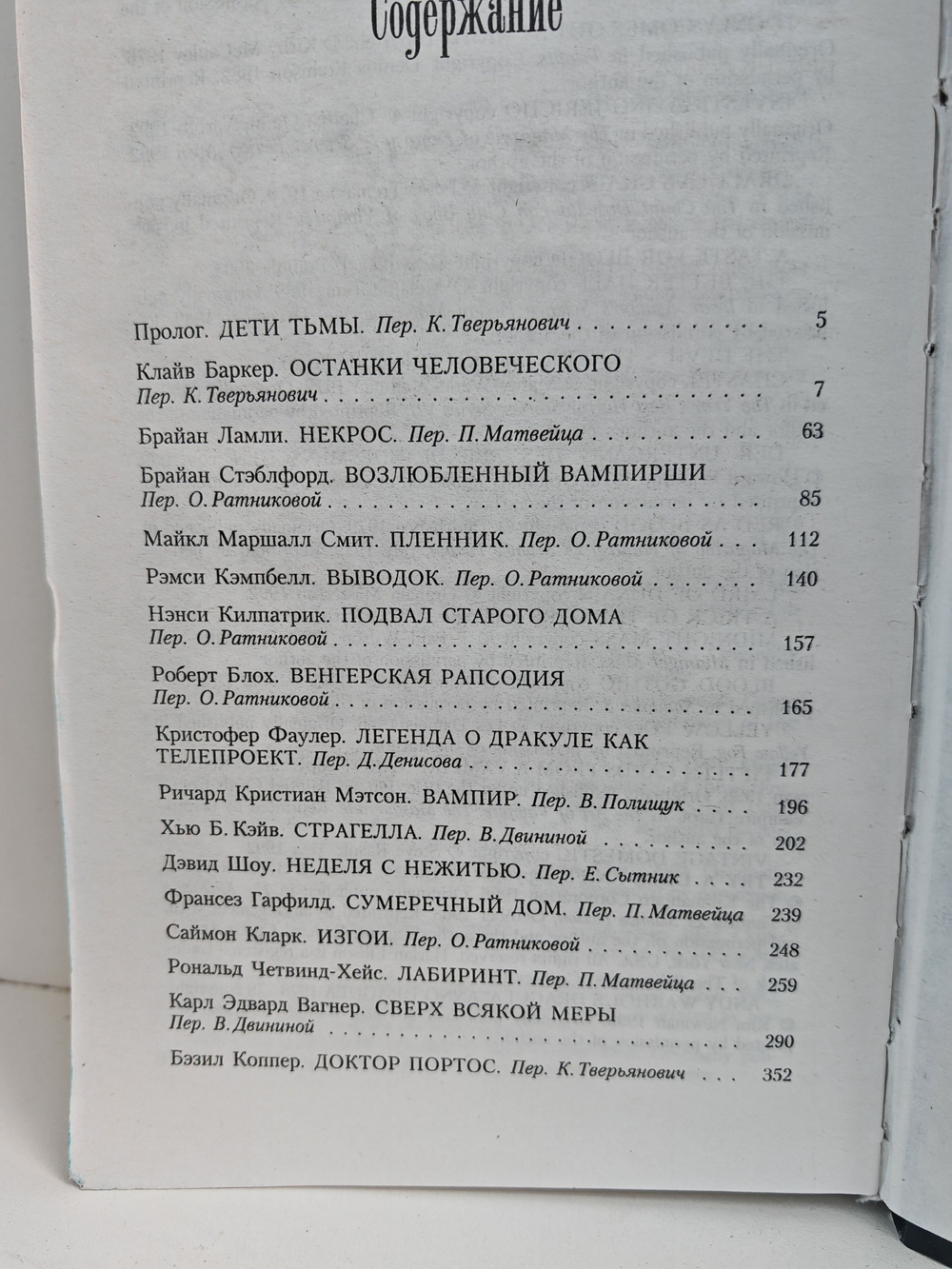 Вампиры. Антология