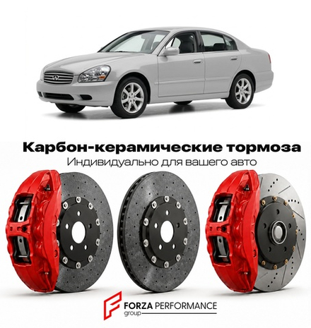 Карбон-керамическая тормозная система для Infiniti Q45 III F50 2001-2006 Инфинити
