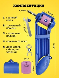 Точилка для сверл на шуруповерт, на дрель, универсальная, заточка для сверл, насадка на электроинструмент