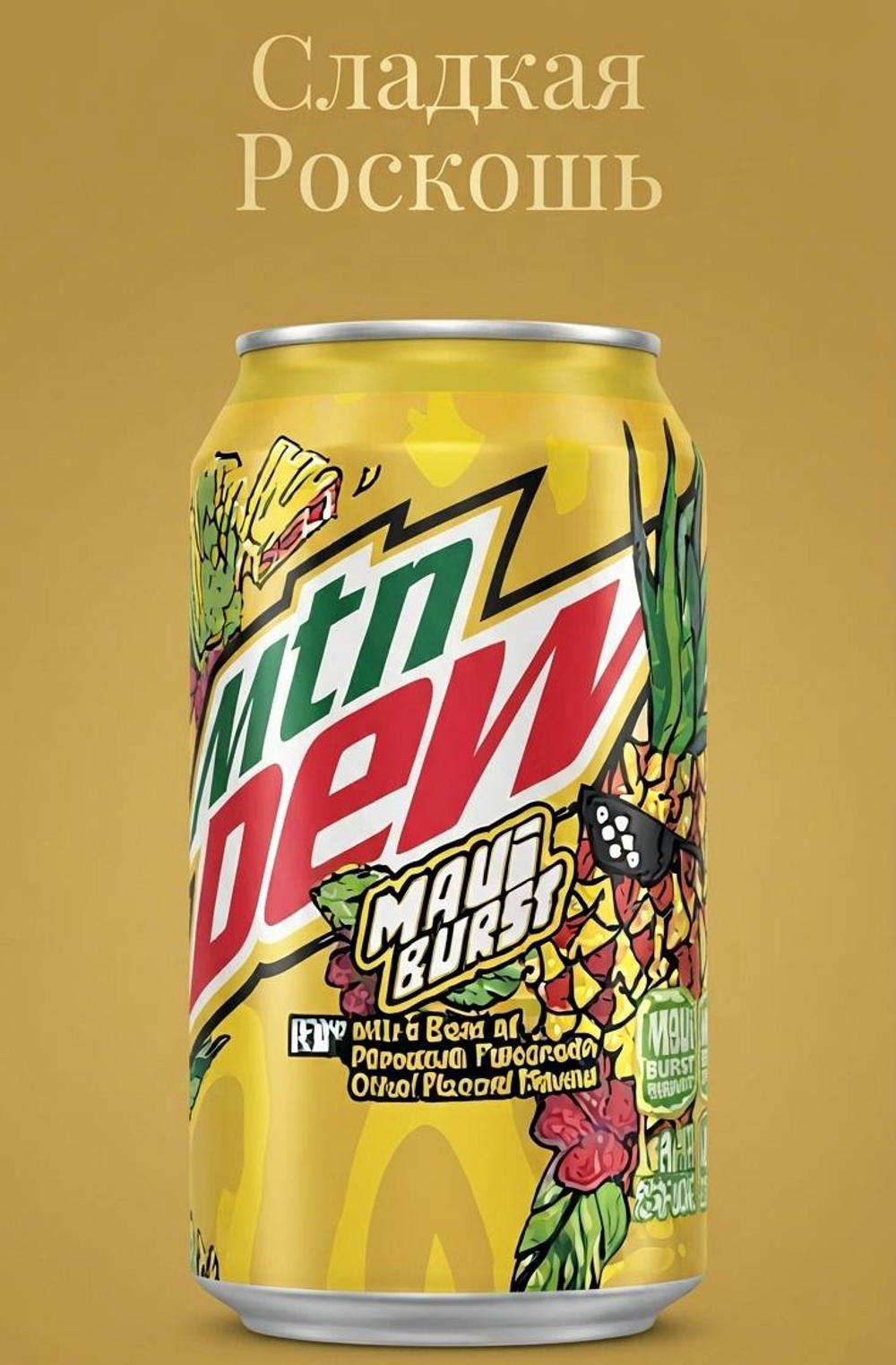 Газированной напиток Mountain Dew США  ананас