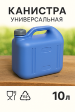 Канистра 10л «Просперо» фиолетовая С931ФИЛ