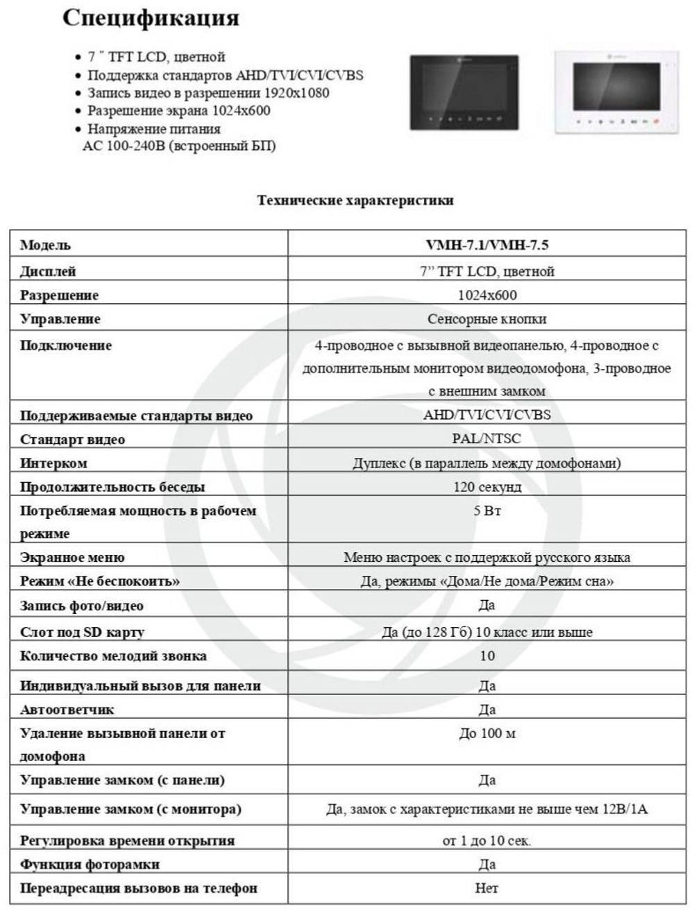 Комплект видеодомофона Optimus VMH-7.1 (w) + DSH-1080 (черный)_v.1