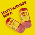 Сервелат Папа может Пражский варено-копченый 350г