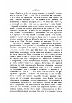 Сочинения преподобнаго Максима Грека в русском переводе. Часть 3 | Максим Грек