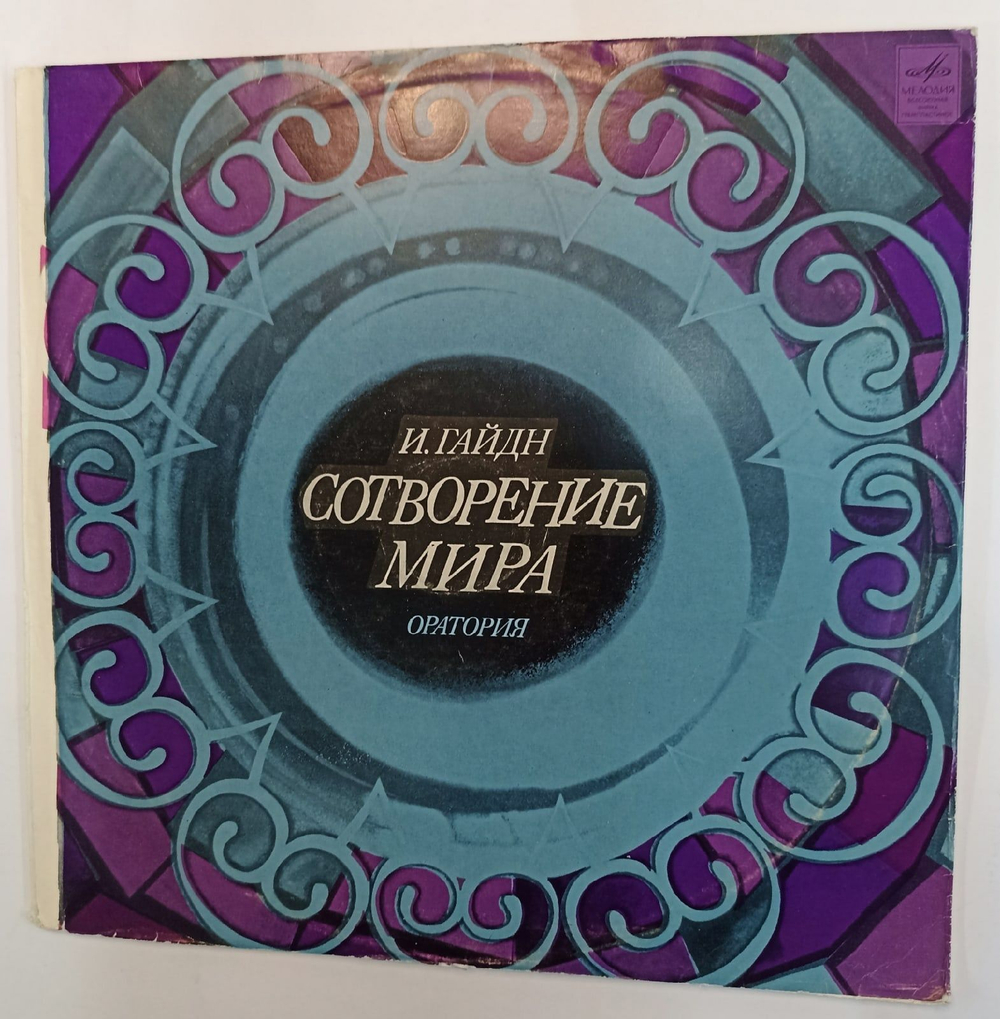 Винтажная виниловая пластинка Й. Гайдн Сотворение Мира, Оратория (СССР 1968)