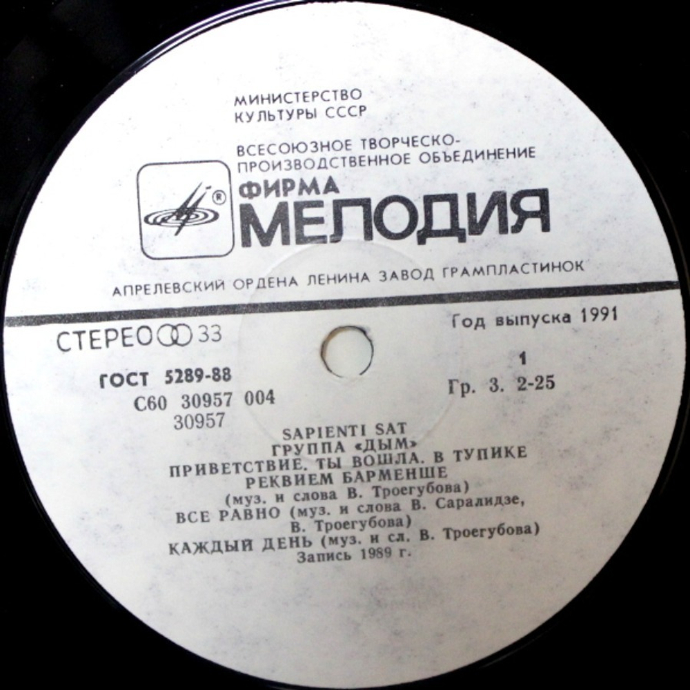 Дым / Sapienti Sat (LP)