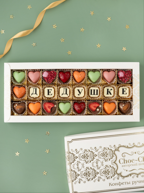 Конфеты шоколадные коробка набор подарочный Дедушке
