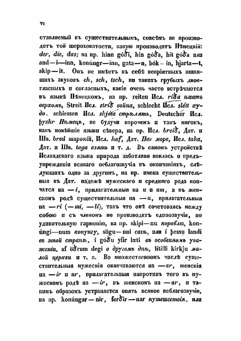 Грамматика исландского языка, составленнаяпротоиереем Придворной российской православной в Веймаре церкви Стефаном Сабининым | Сабинин Стефан Карлович