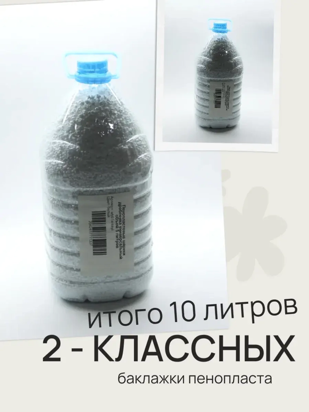 Пенопластовые гранулы дробленные 10 литров