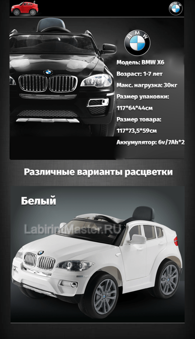 Детский электромобиль "BMW X6" 12V, черный
