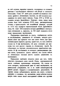 Разыскания о древнейших русских летописных сводах | Шахматов Алексей Александрович
