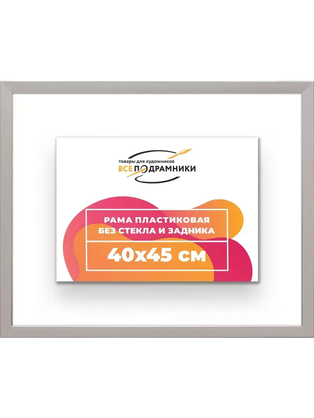 Рама 40x45 для картин и фотографий