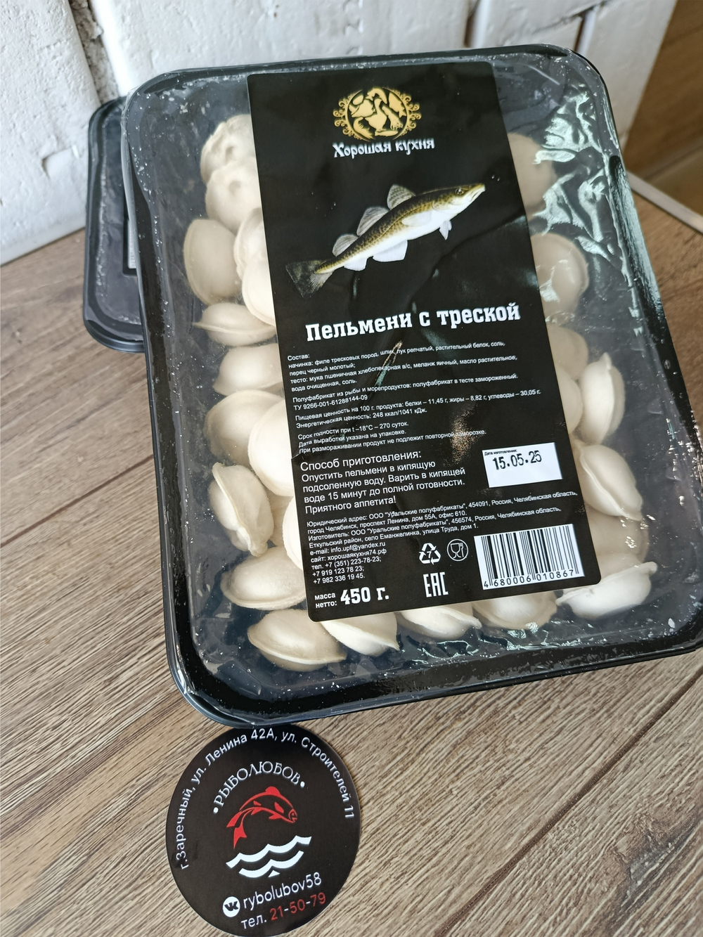 Пельмени с Треской 450 гр