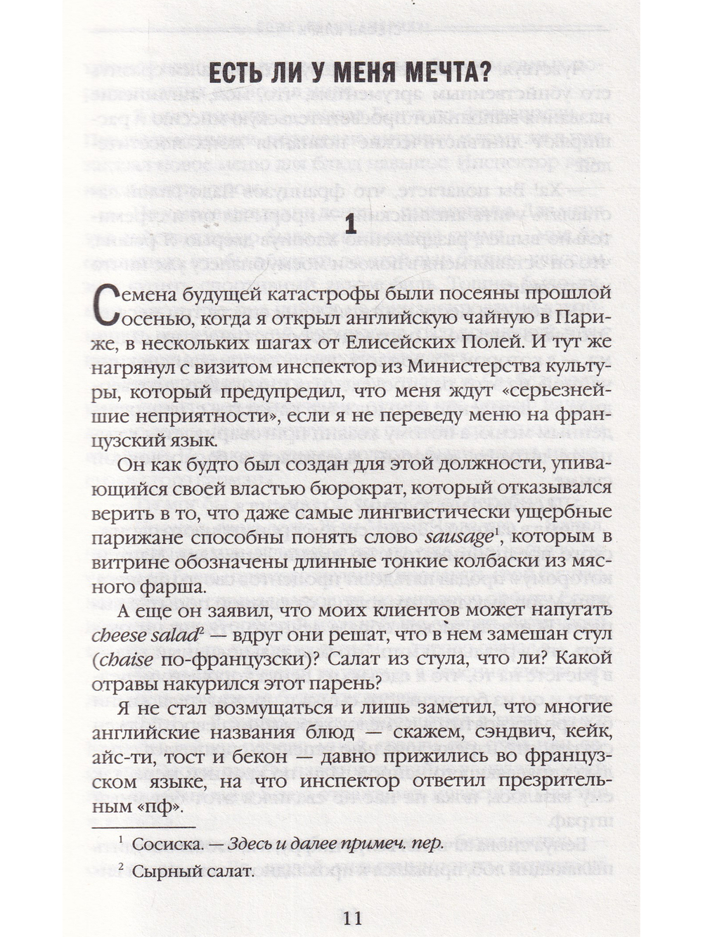 Боже, спаси Америку! Наблюдая за американцами
