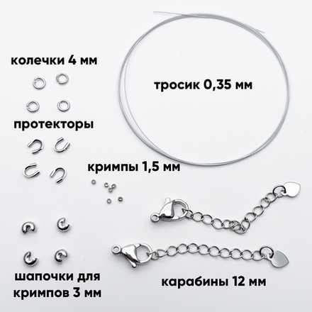 Набор для закрепки с ювелирным тросиком Flexy7/SakuLux 0,35 мм, цвет серебро (родий)