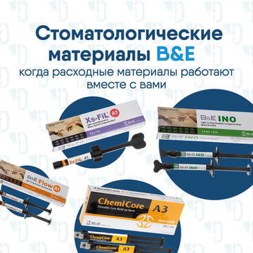 Новый бренд в каталоге: B&E (Южная Корея)
