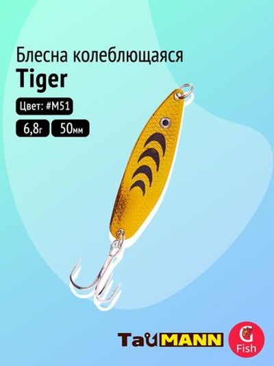 Блесна колеблющаяся TauMANN Tiger 6,8g#M51, 50мм